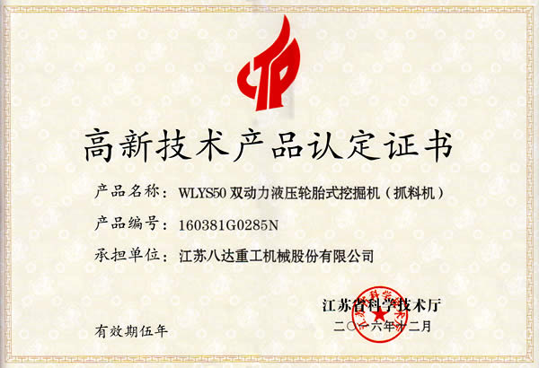 1486279409136322.jpg 新產(chǎn)品證書(shū) (3).jpg