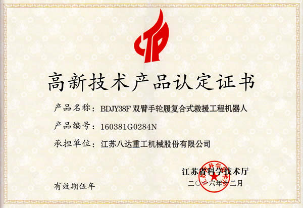 1486279469175611.jpg 新產(chǎn)品證書(shū) (1).jpg